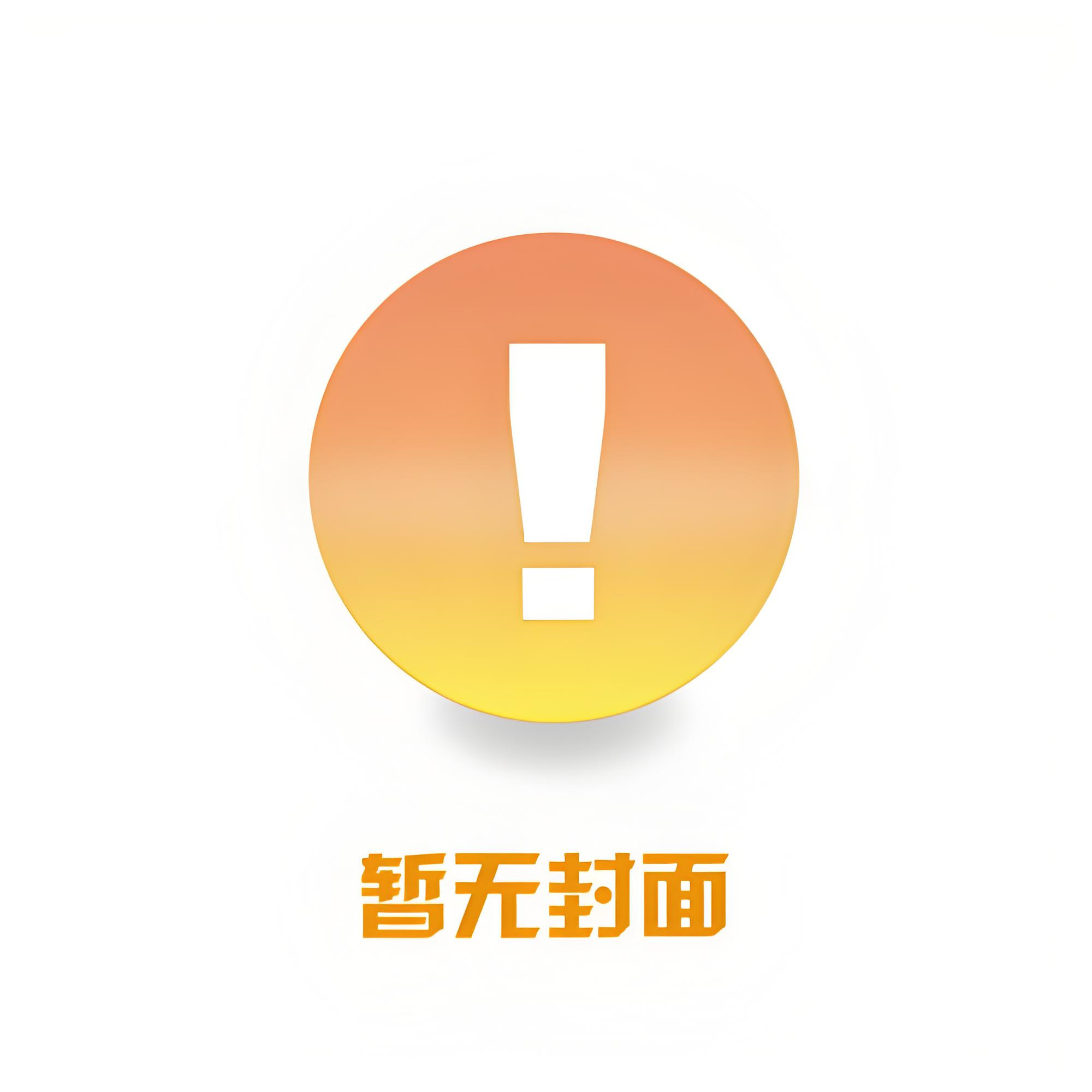 《强买强卖》作者璃然