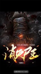 没有黄符糯米，我照样消灭尸王(归隐寒山)阅读(归隐寒山) - 没有黄符糯米，我照样消灭尸王(归隐寒山)阅读全文在线阅读 - 没有黄符糯米，我照样消灭尸王(归隐寒山)阅读最新章节 - 奏决网