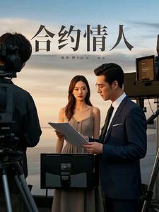 “合约情人”背后(口水话)阅读(口水话) - “合约情人”背后(口水话)阅读全文在线阅读 - “合约情人”背后(口水话)阅读最新章节 - 奏决网