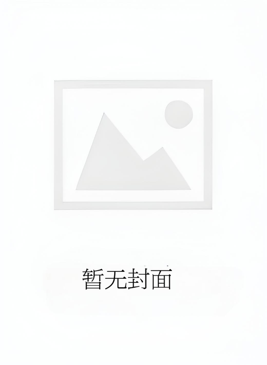 【热文】《出狱后，大小姐她杀疯了》冷九狐