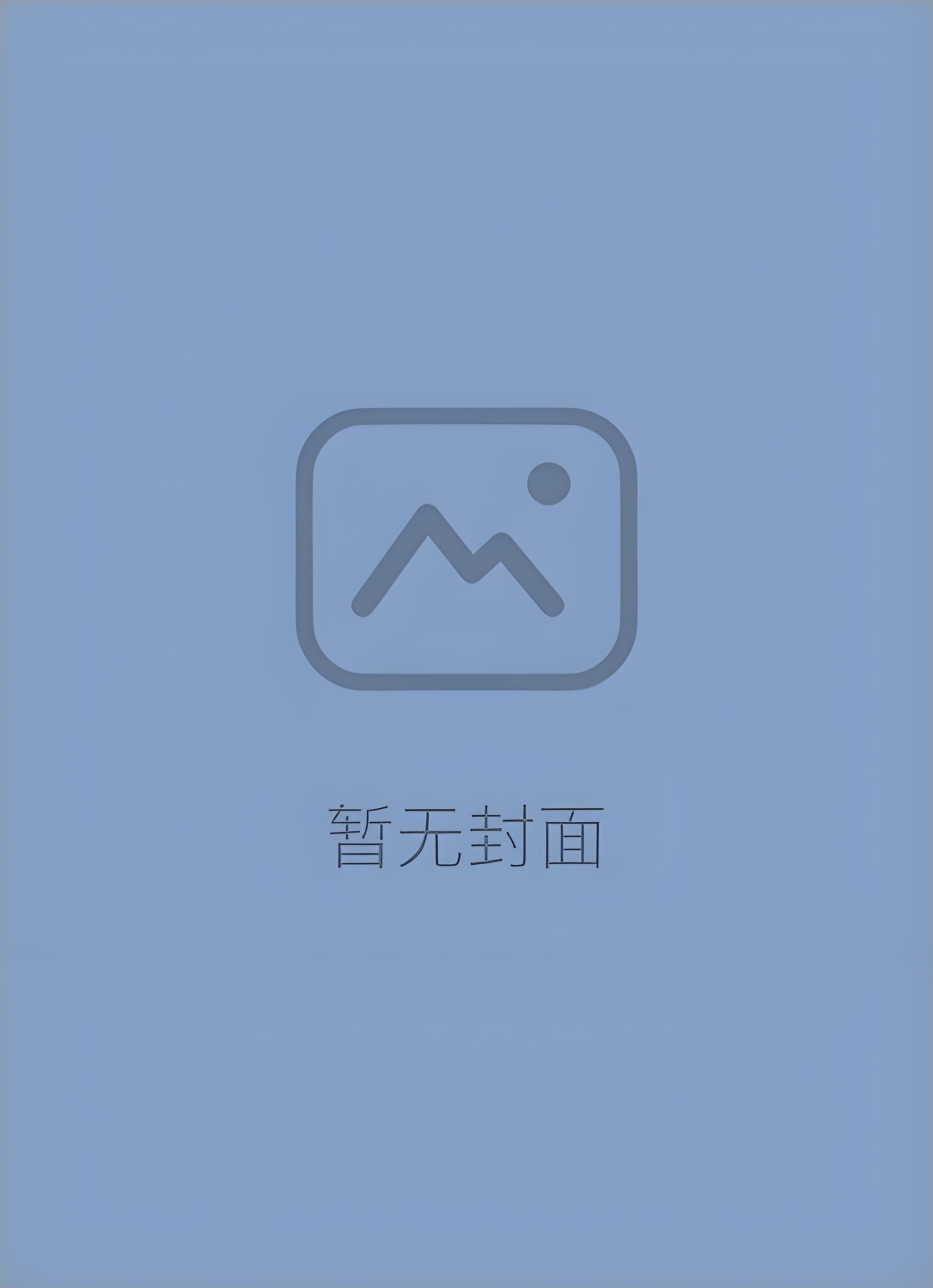 【独家】【快穿】蒲花精灵她福孕绵绵by大风风风风