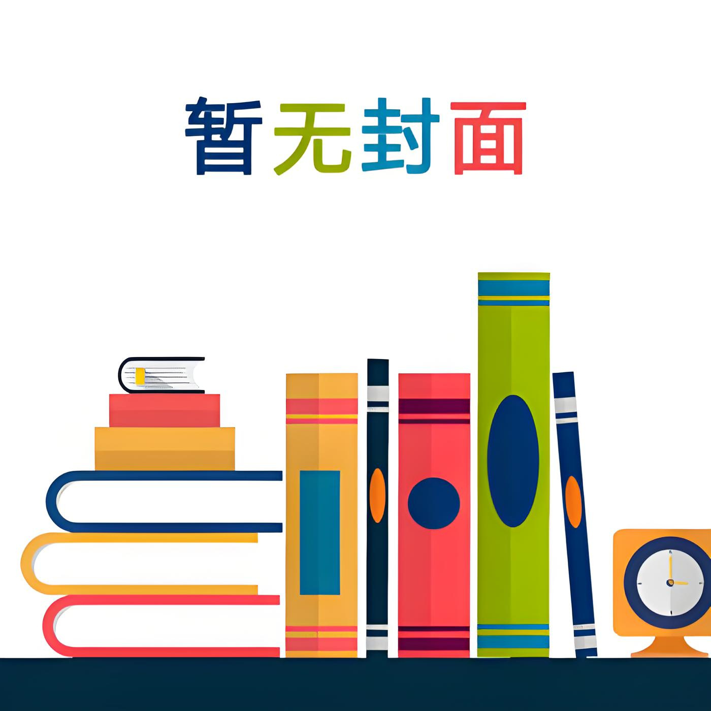 【付费短篇】秋月不肯照人圆作者：