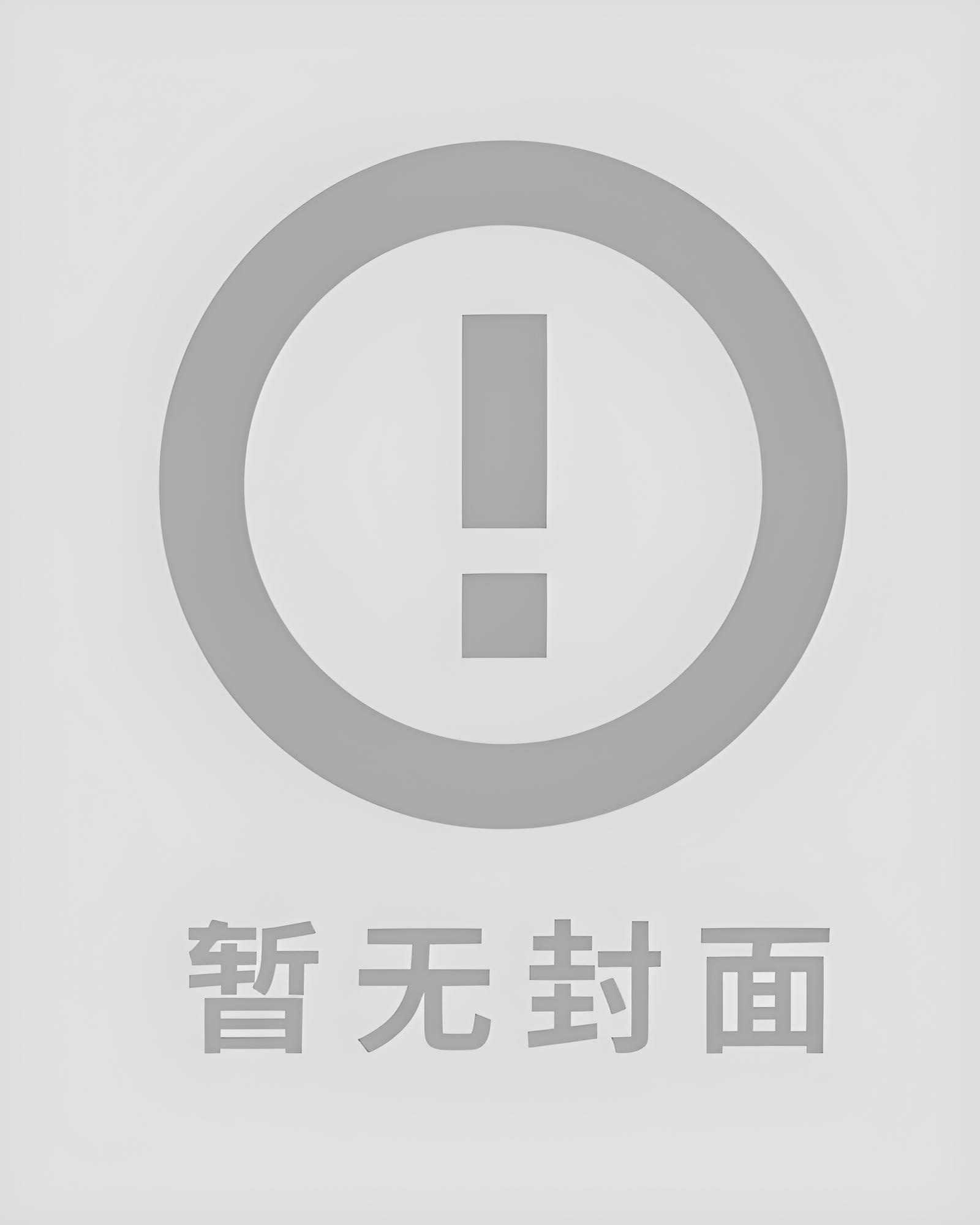 【付费短篇】伊国战争爆发未婚夫却大闹机场，害死全部人员作者：佚名