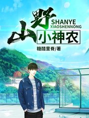 山野小神农(糖醋里脊)