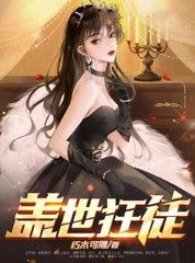 盖世狂徒萧北辰全本