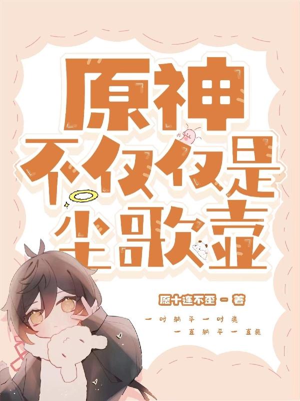 原神：不仅仅是尘歌壶